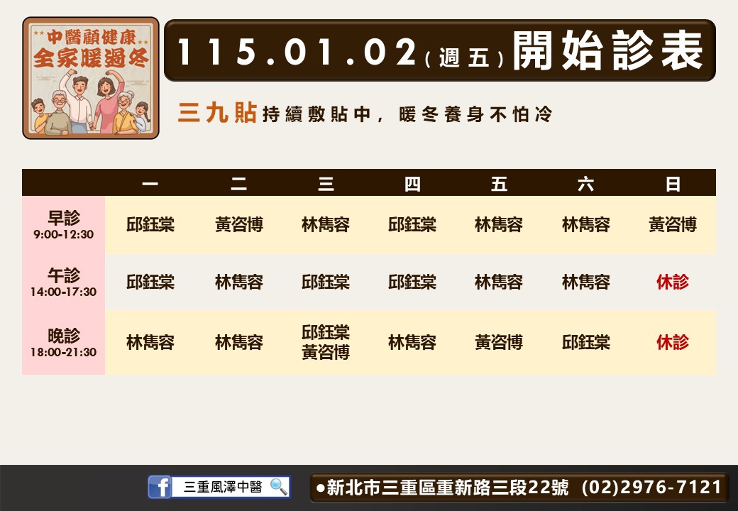 三重風澤門診時間表 1