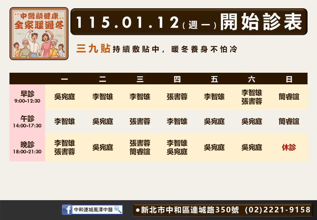 中和連城風澤門診時間表 1