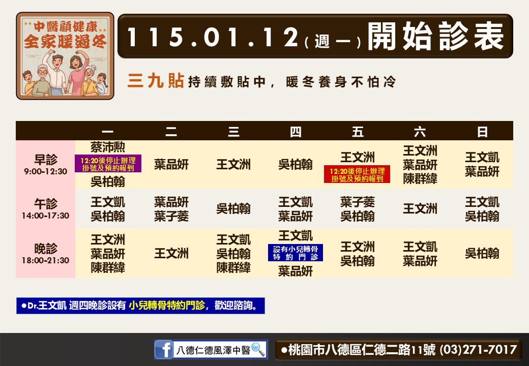 八德仁德風澤門診時間表 1