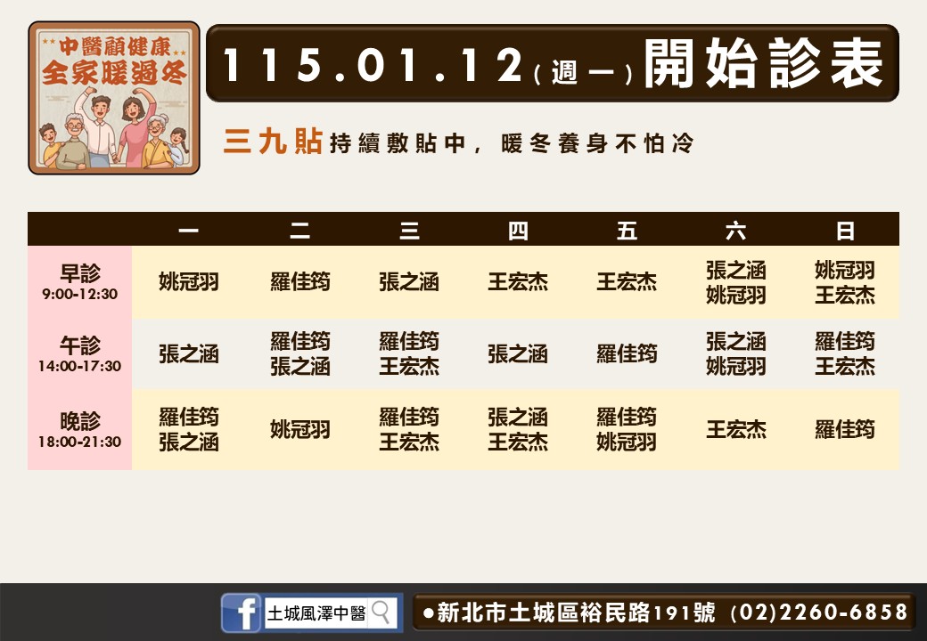 土城風澤門診時間表 1