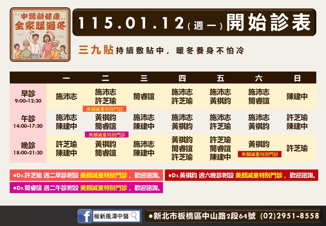 板新風澤門診時間表 1