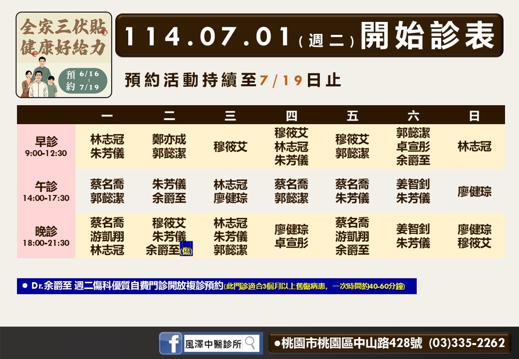 桃園風澤7月門診表