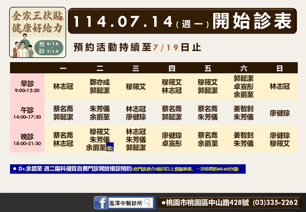 桃園風澤7月門診表