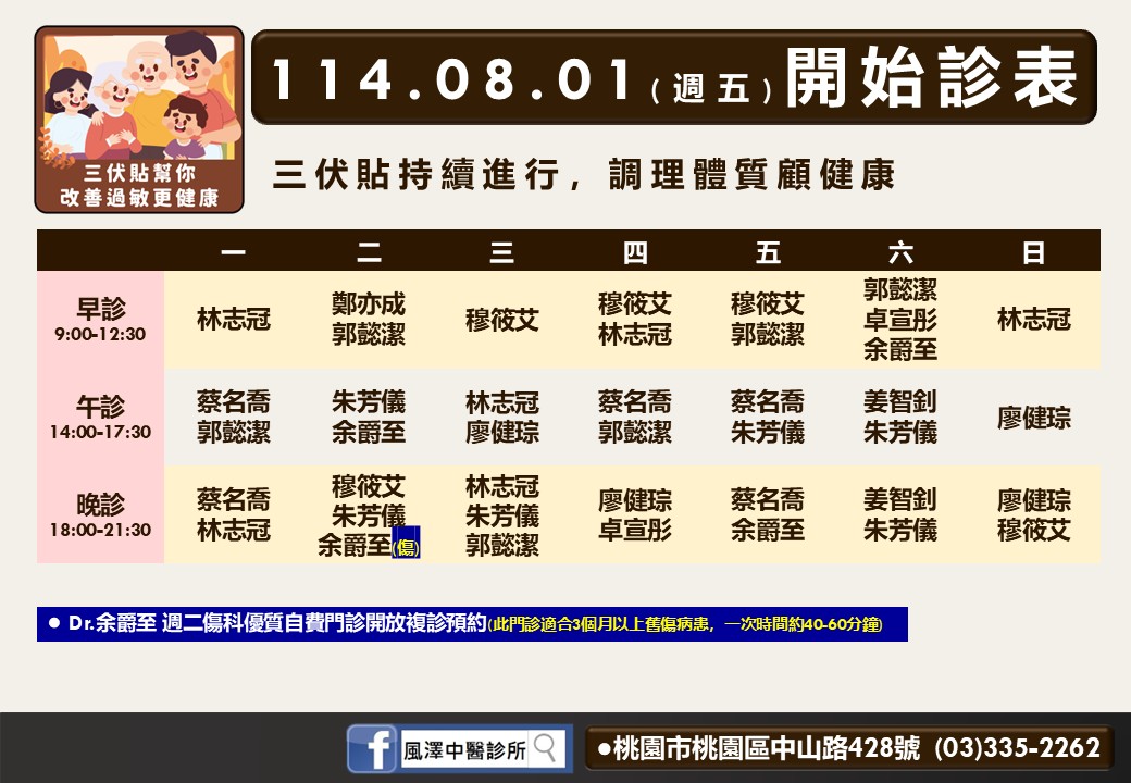 桃園風澤8月門診表