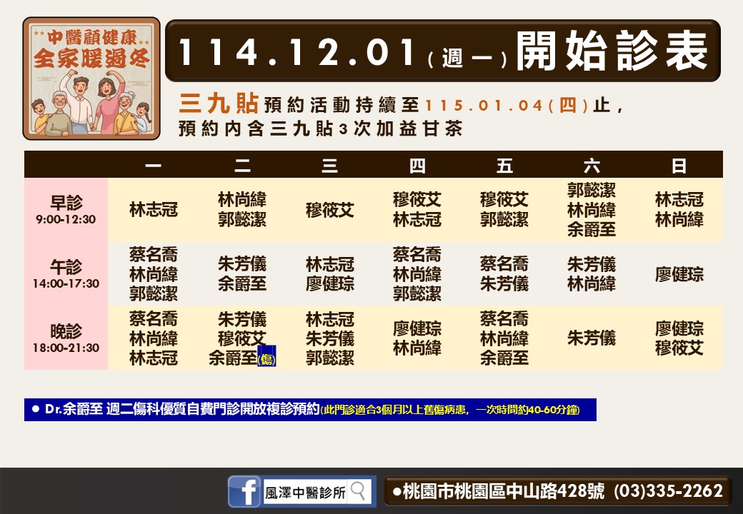 風澤114年12月診表