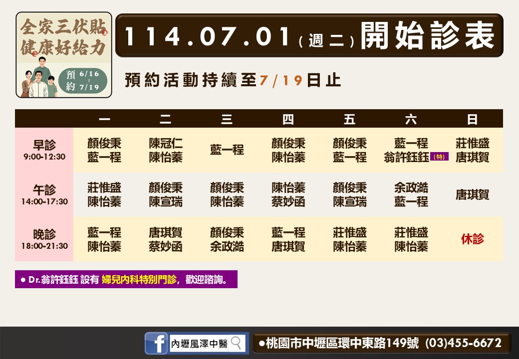 內壢風澤7月門診表