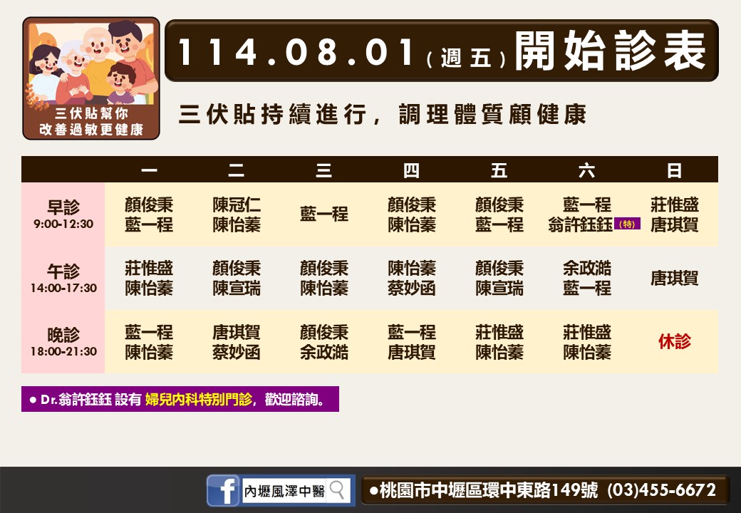 內壢風澤8月門診表