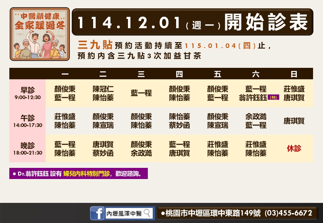 內壢風澤114年12月診表