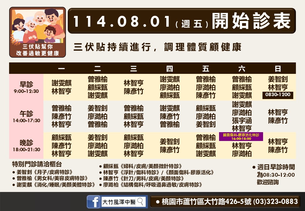 大竹風澤8月門診表