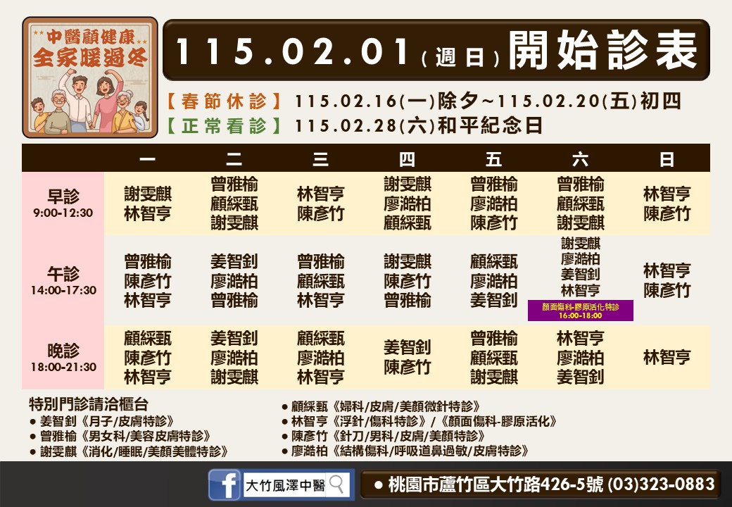 大竹風澤門診時間表 1