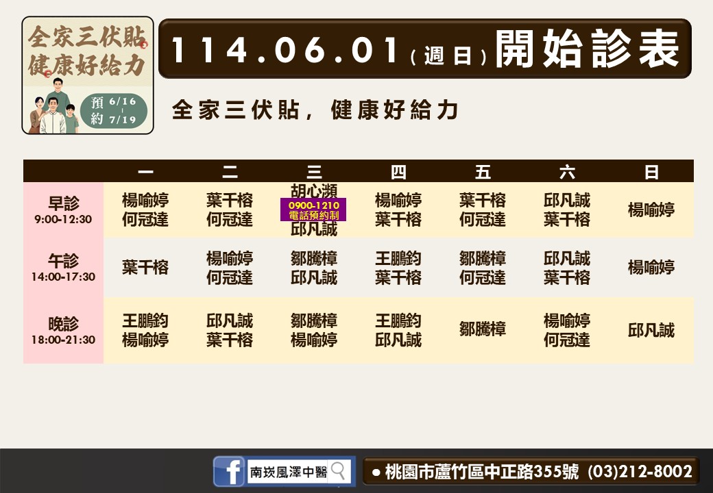 南崁風澤6月診表