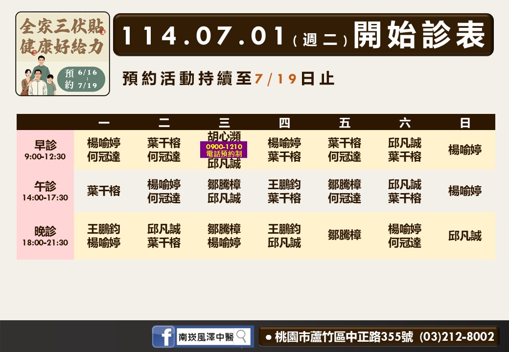 南崁風澤7月門診表