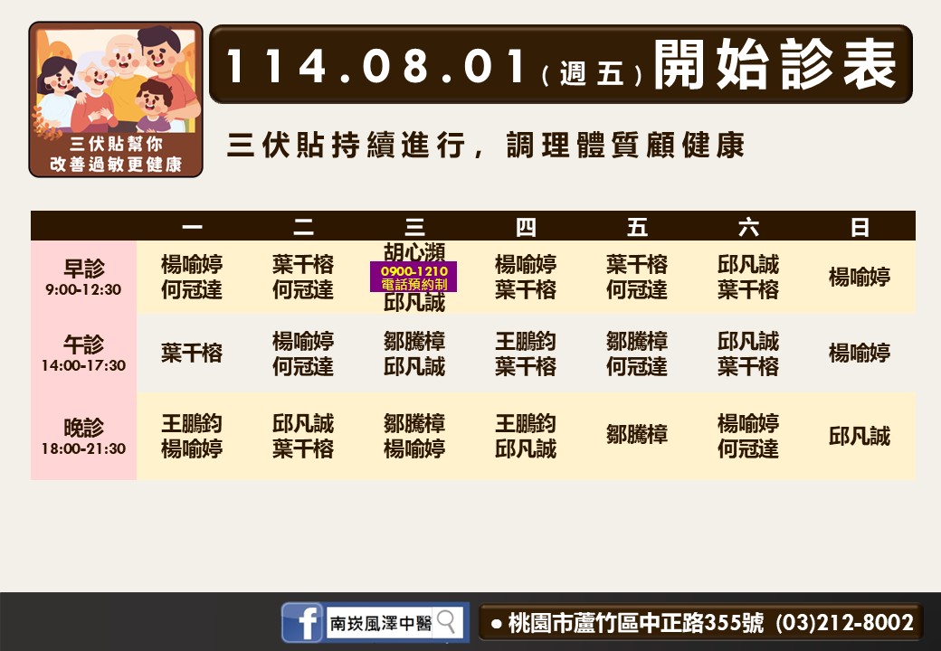 南崁風澤8月門診表