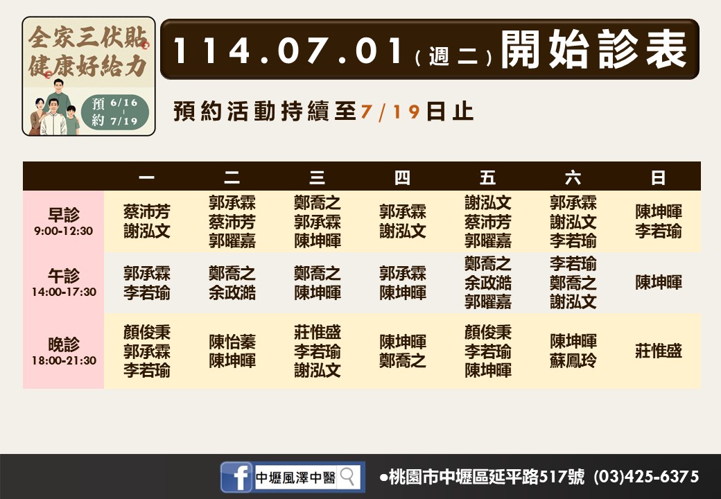 中壢風澤7月門診表