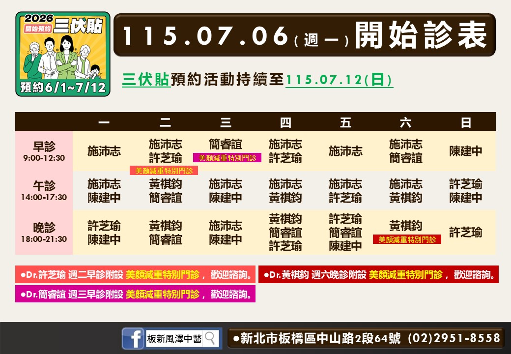 板新風澤中醫診所7月門診表02