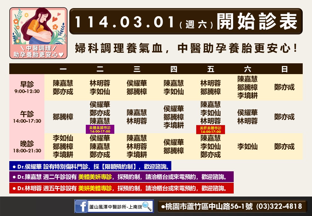 蘆山風澤114年3月門診表