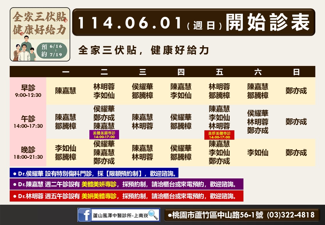蘆山風澤6月診表