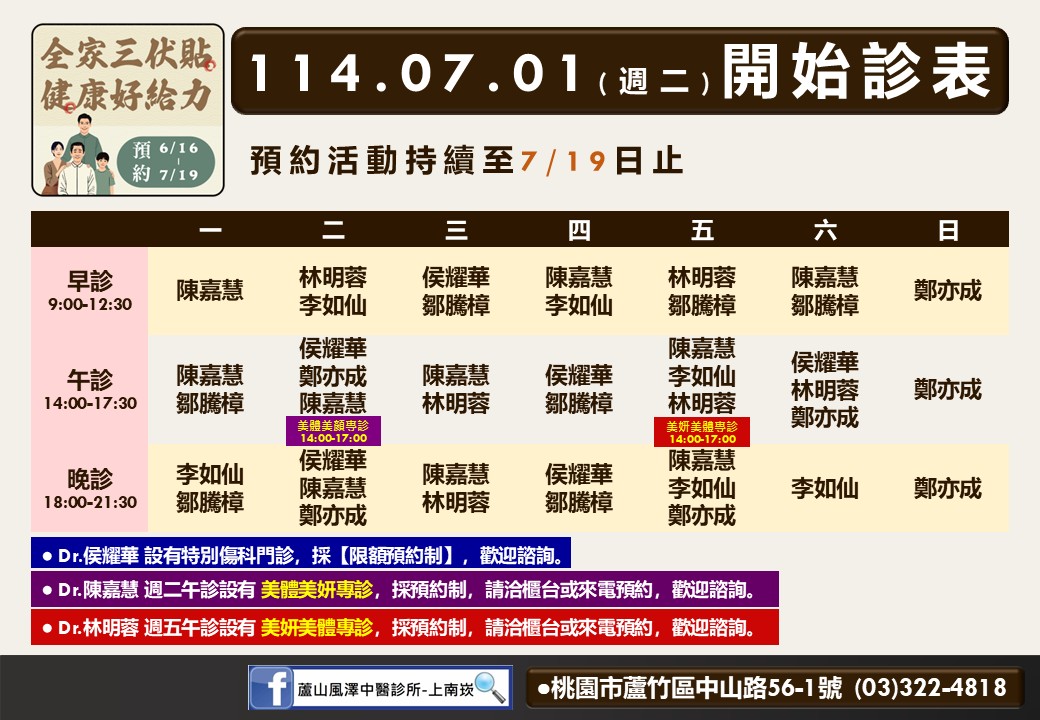 蘆山風澤7月門診表