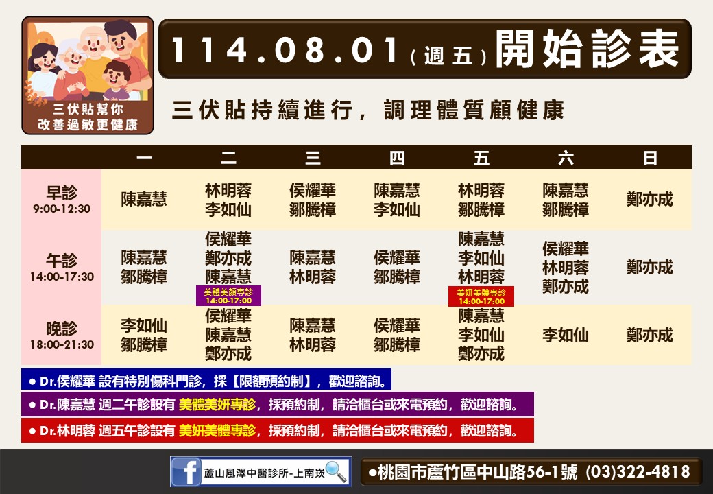 蘆山風澤8月門診表