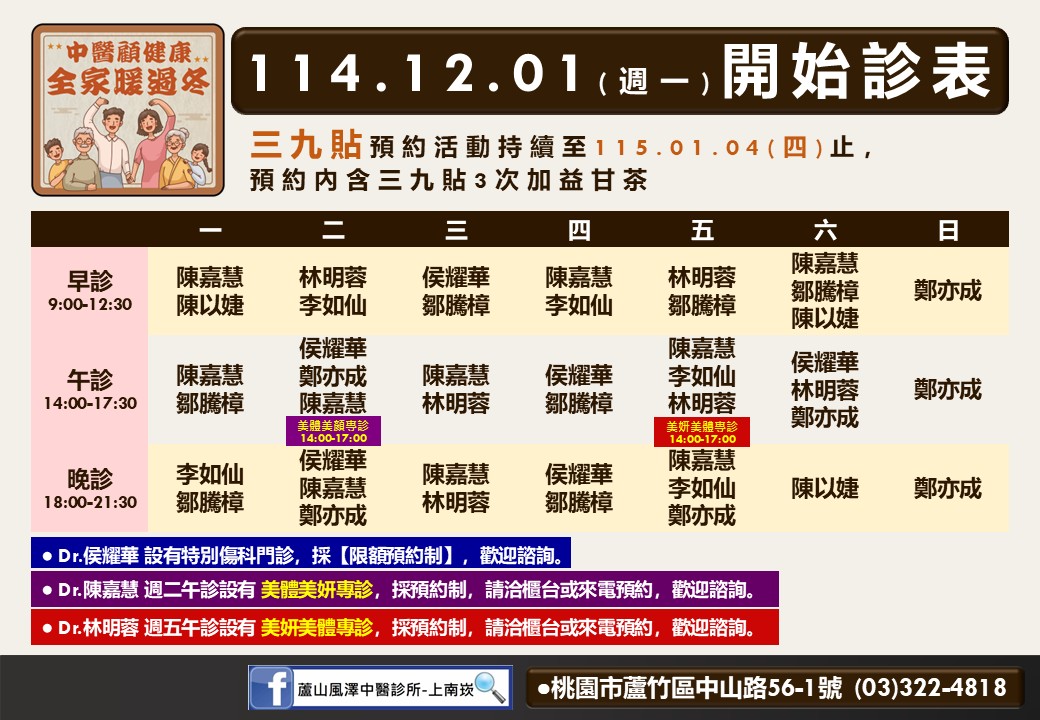 蘆山風澤114年12月診表