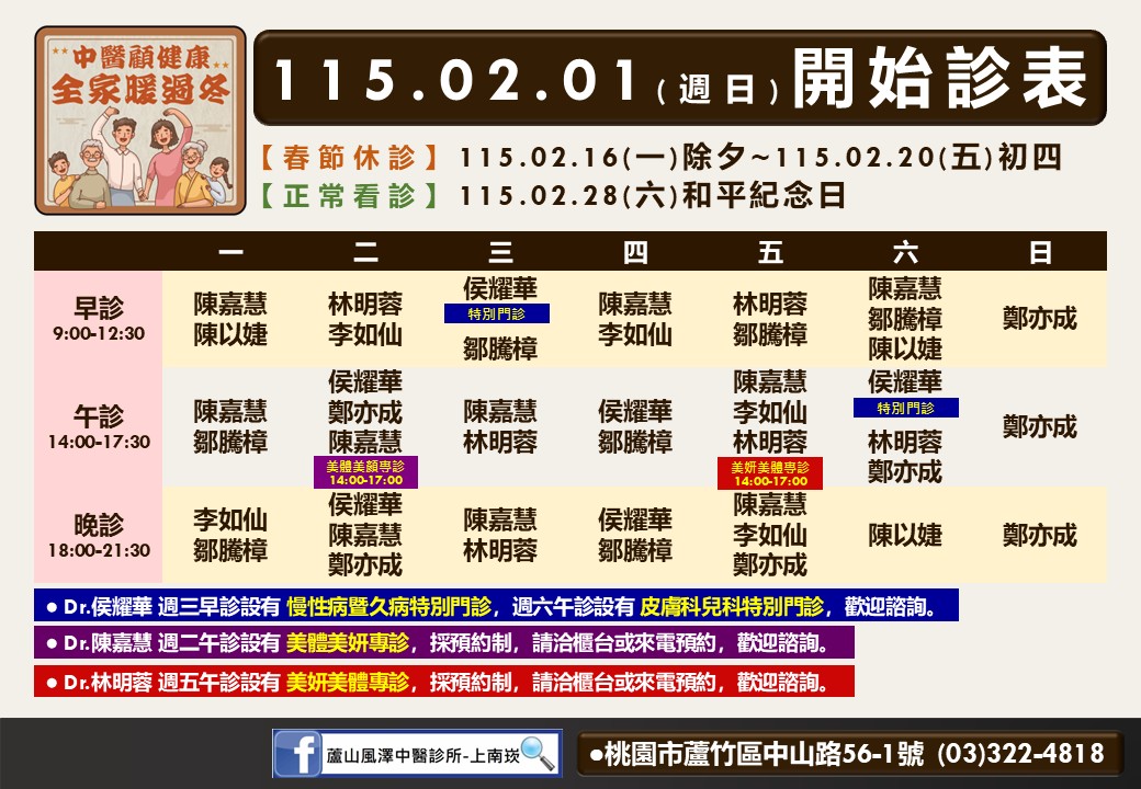 蘆山風澤門診時間表 1