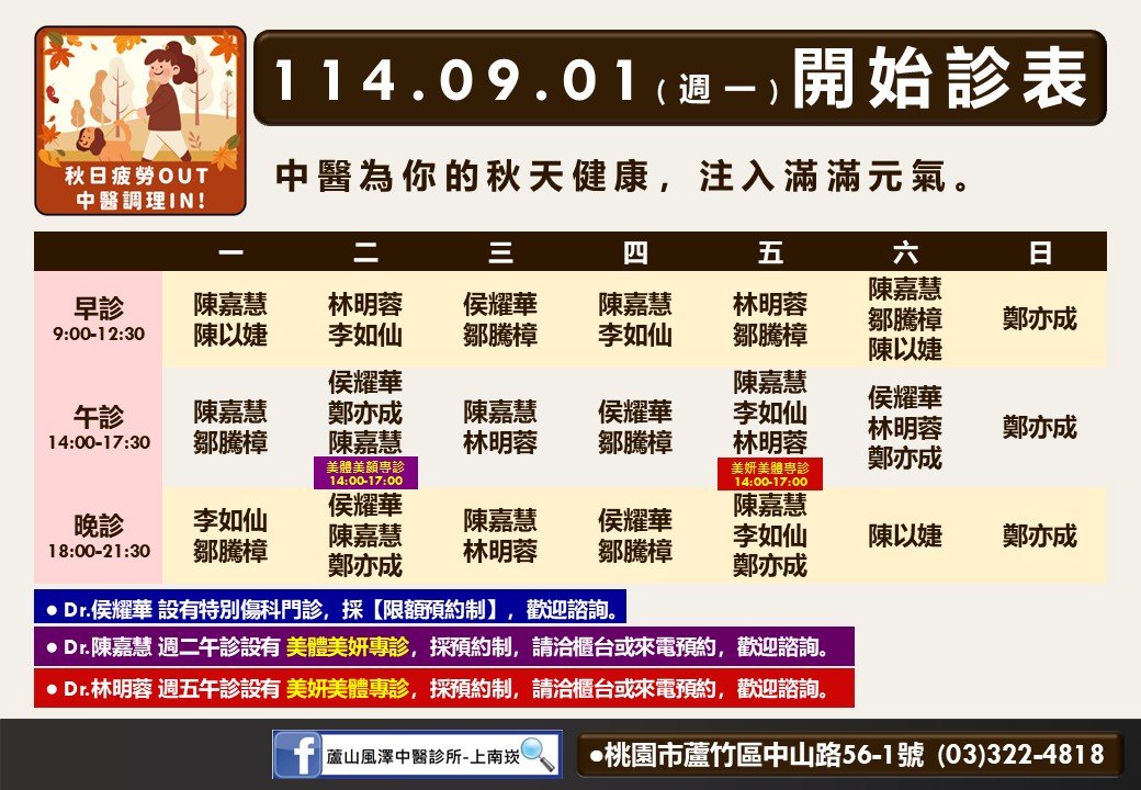 蘆山風澤114年9月診表