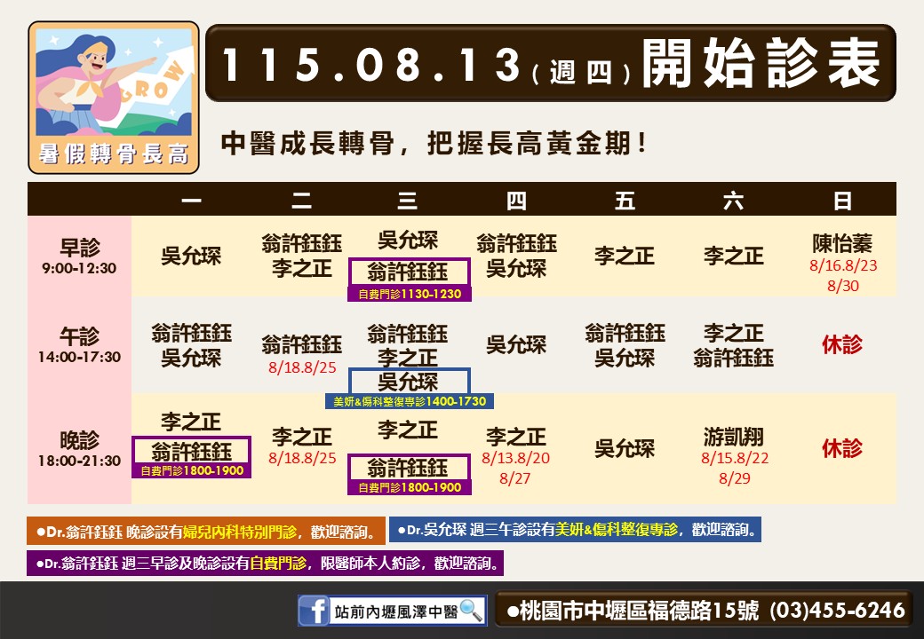 站前內壢風澤 站前內壢八月門診表