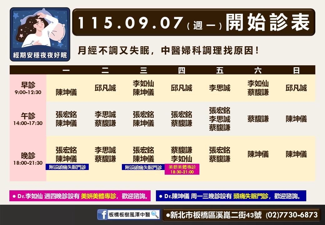 板橋板樹風澤 0907-banqiaobanshu