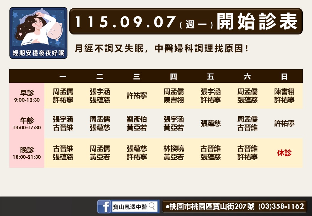 寶山風澤｜風澤中醫體系 0907-baoshan