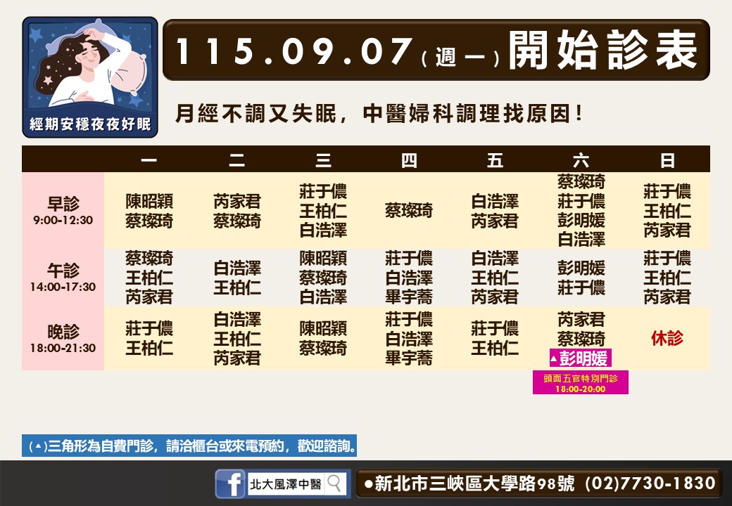 北大風澤｜風澤中醫體系 0907-pekinguniversity