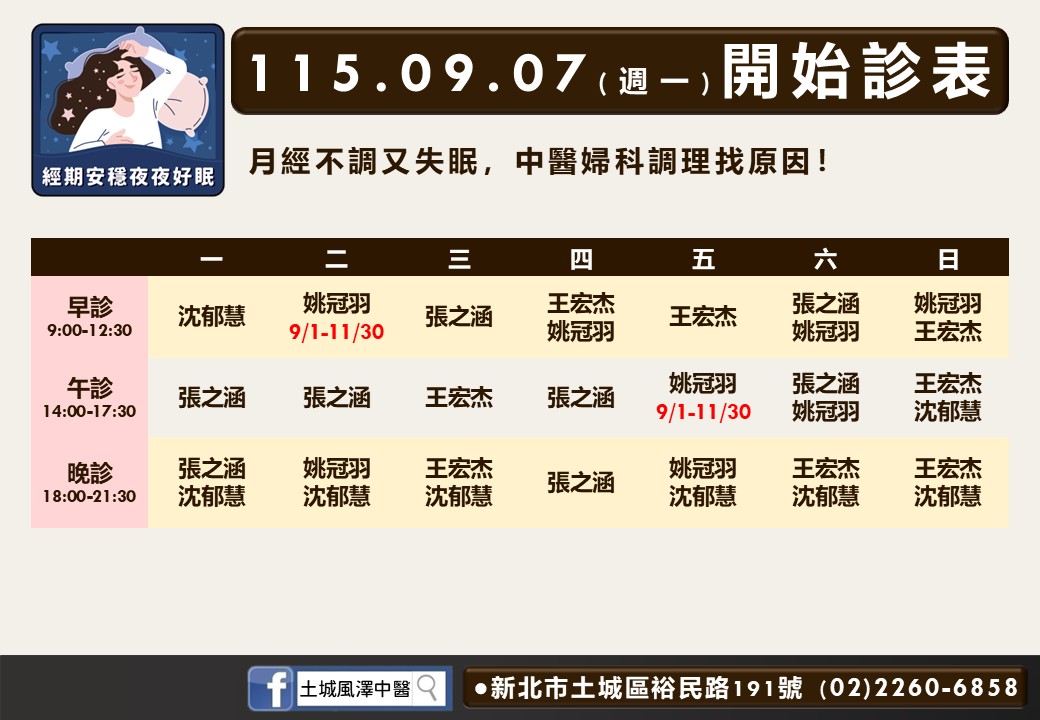 土城風澤｜風澤中醫體系 0907-tuchengyumin-1