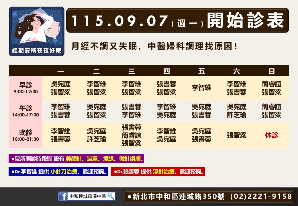 中和連城風澤｜風澤中醫體系 0907-zhongheliancheng