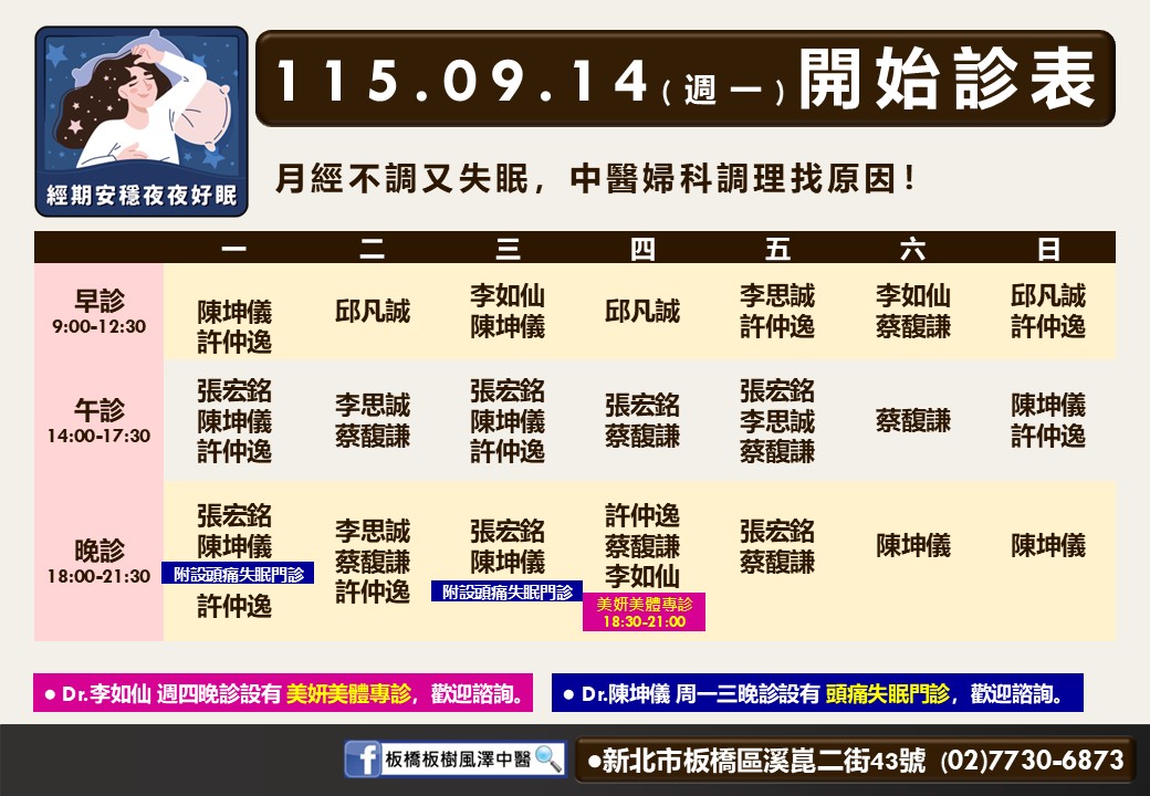板橋板樹風澤｜風澤中醫體系 0914-banqiaobanshu