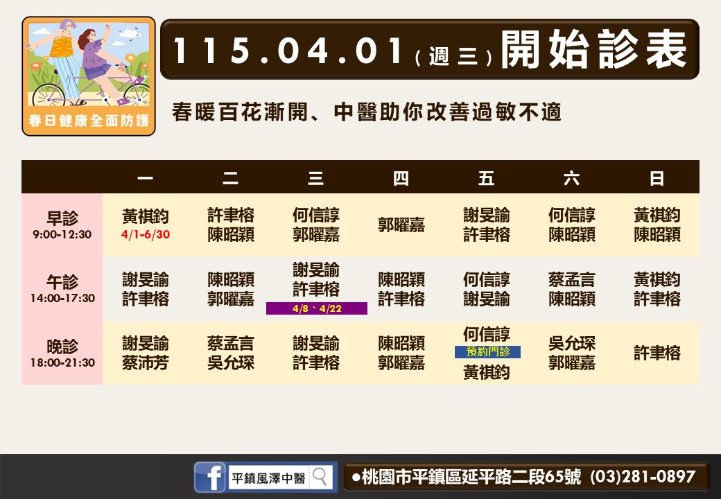 平鎮風澤門診時間表 1