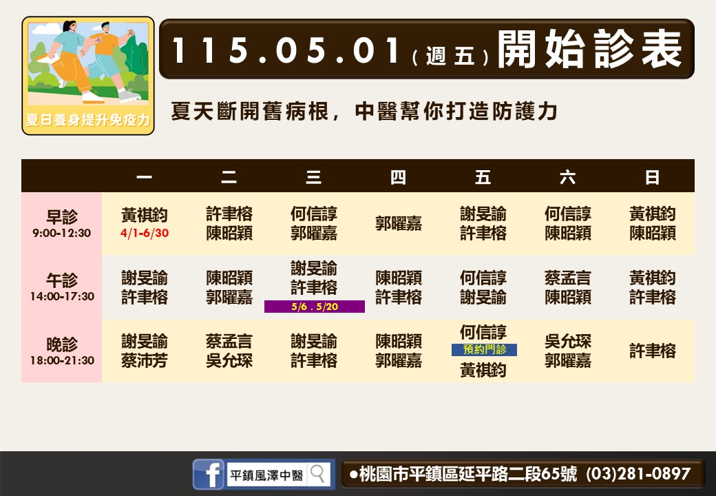 平鎮風澤門診時間表 1