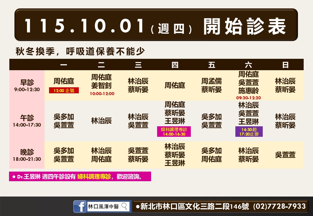 林口風澤 1001-林口