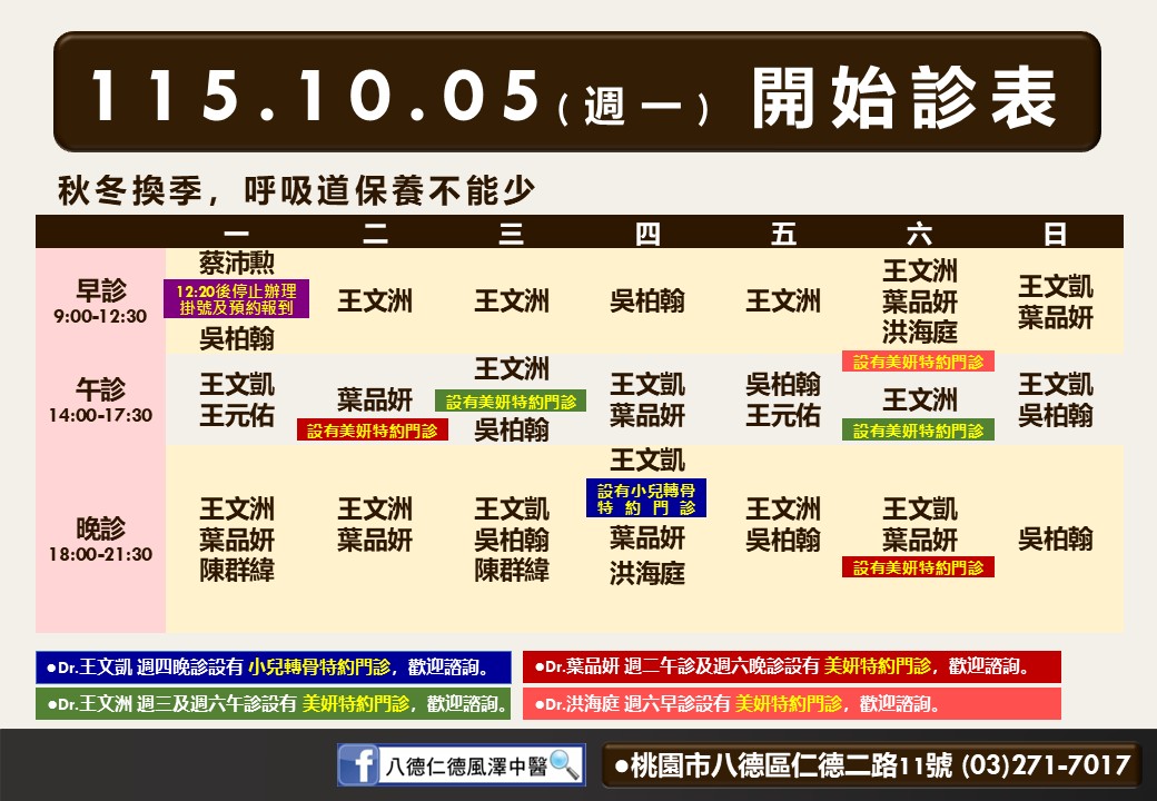 八德仁德風澤 1005-八德仁德