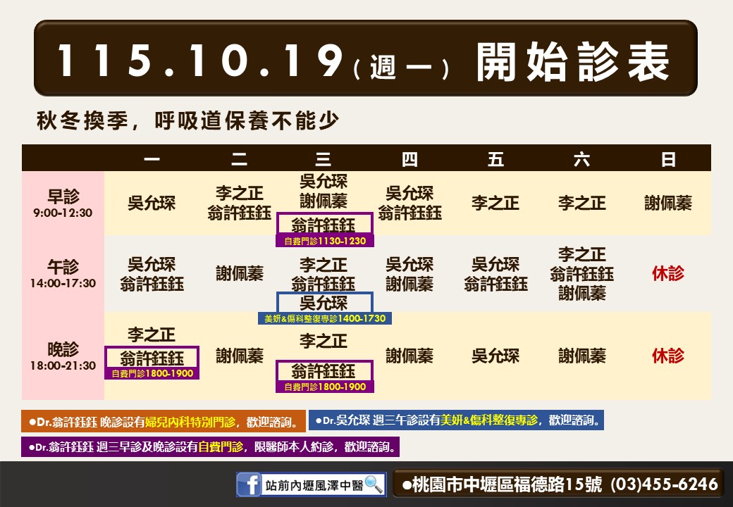站前內壢風澤 1019-站前
