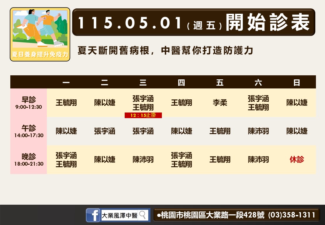 大業風澤門診時間表 1