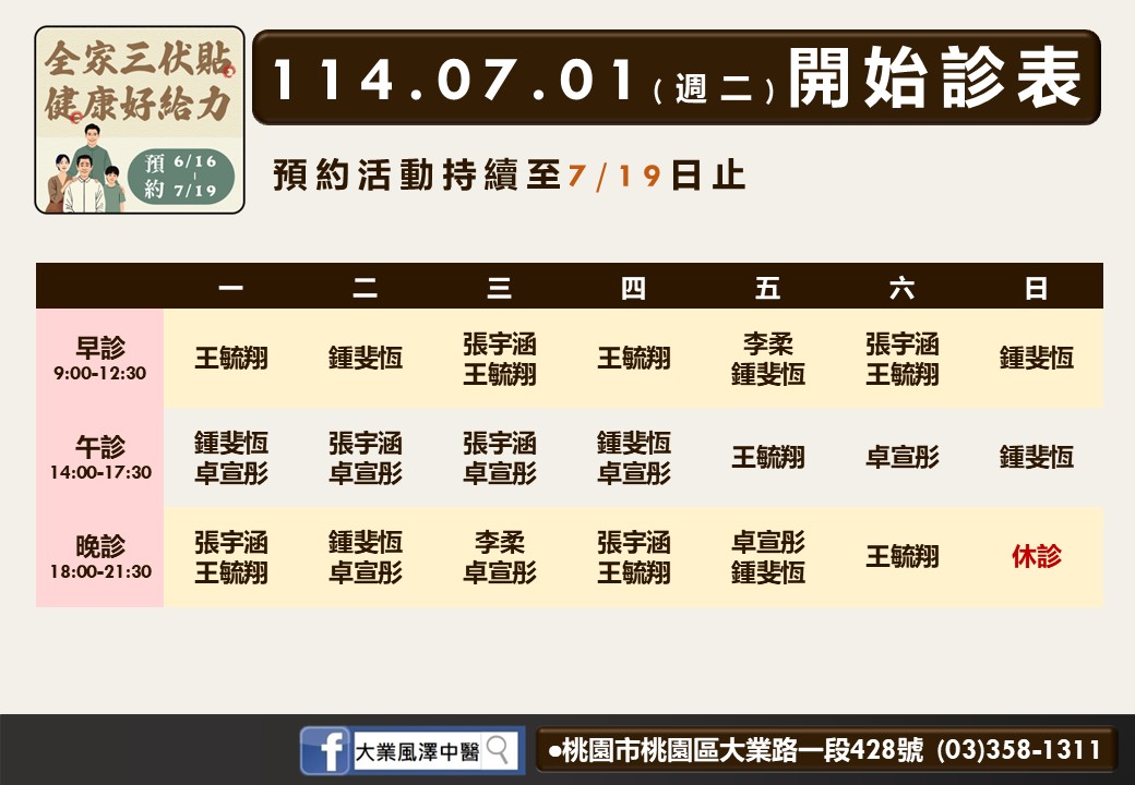 大業風澤7月門診表