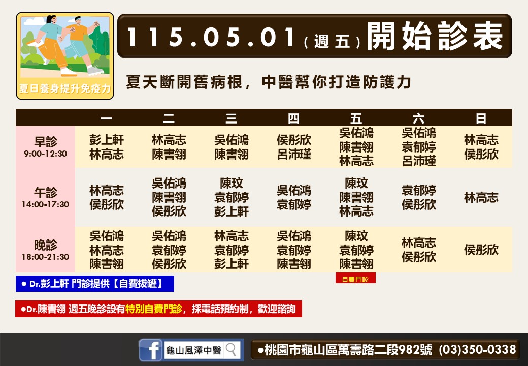 龜山風澤門診時間表 1