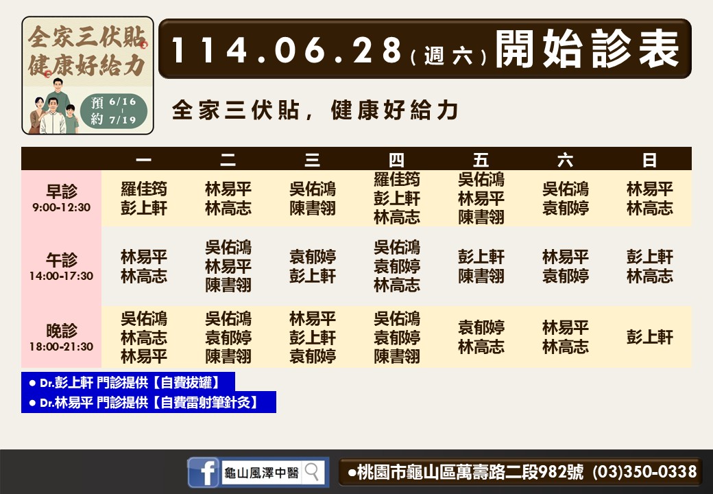 龜山風澤6月診表
