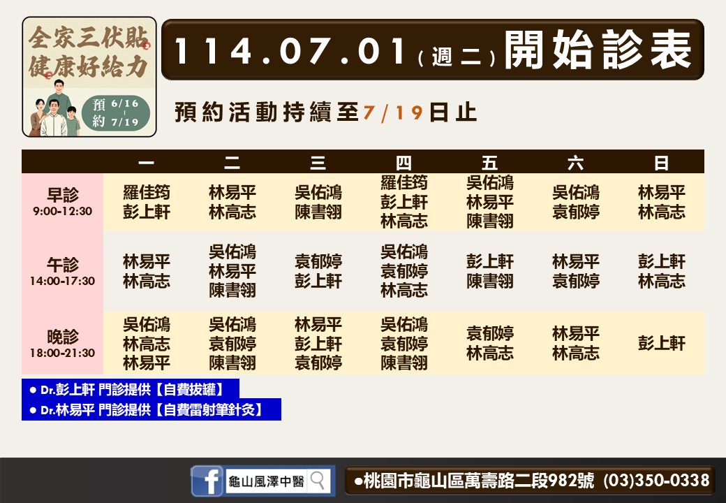 龜山風澤7月門診表