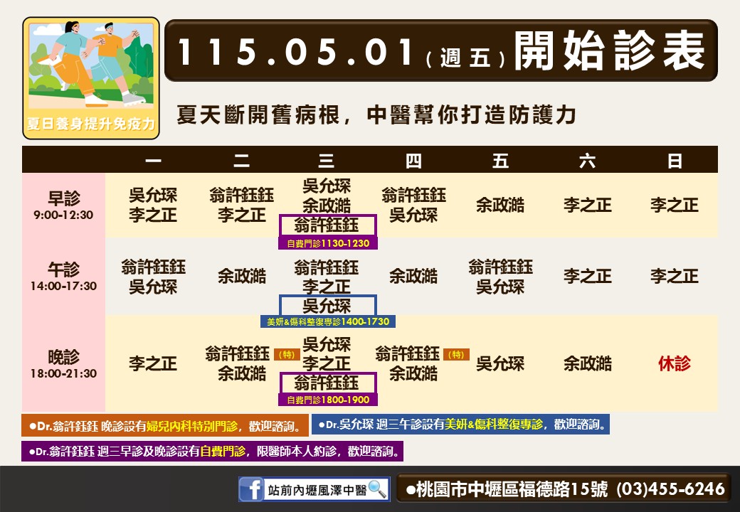 站前內壢風澤門診時間表 1