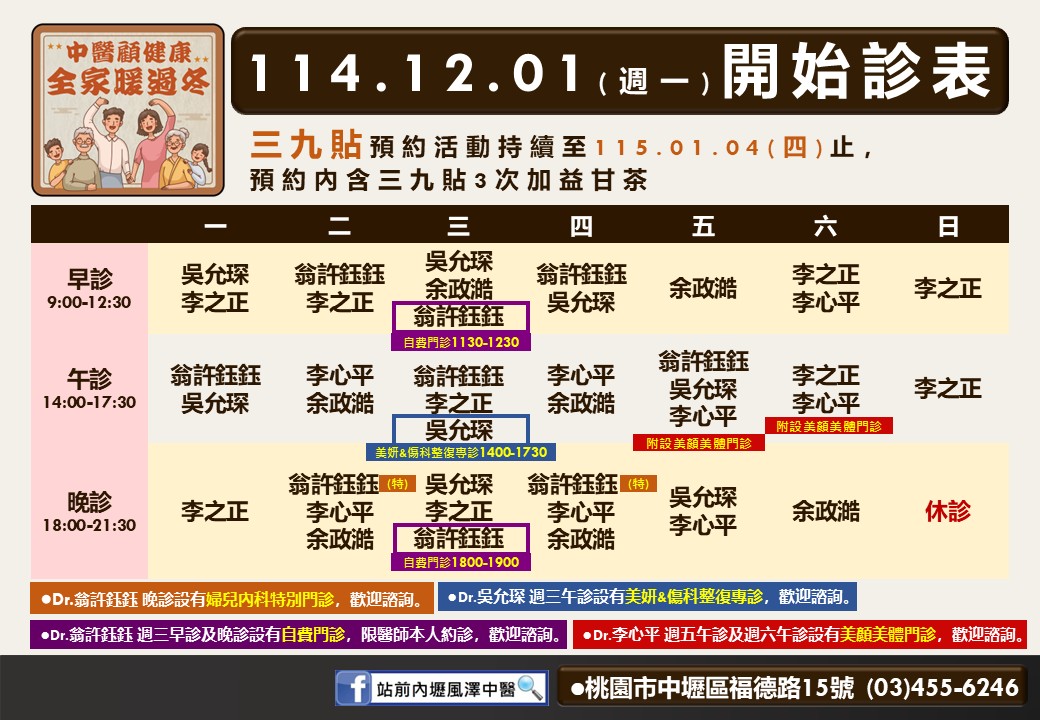 站前內壢風澤114年12月診表