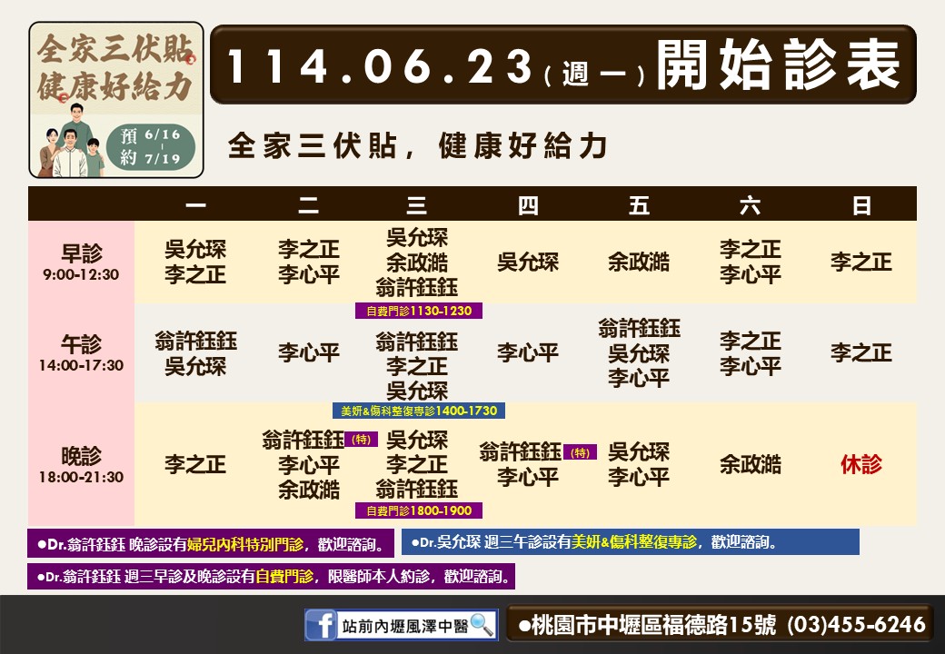 站前內壢風澤6月診表