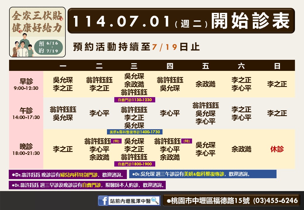 站前內壢風澤7月門診表