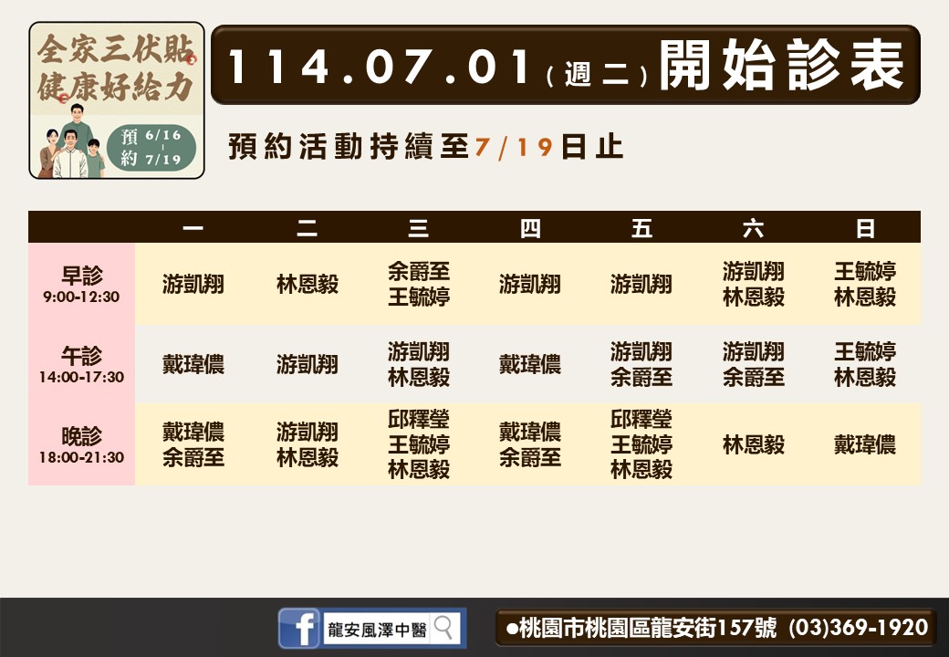 龍安風澤7月門診表