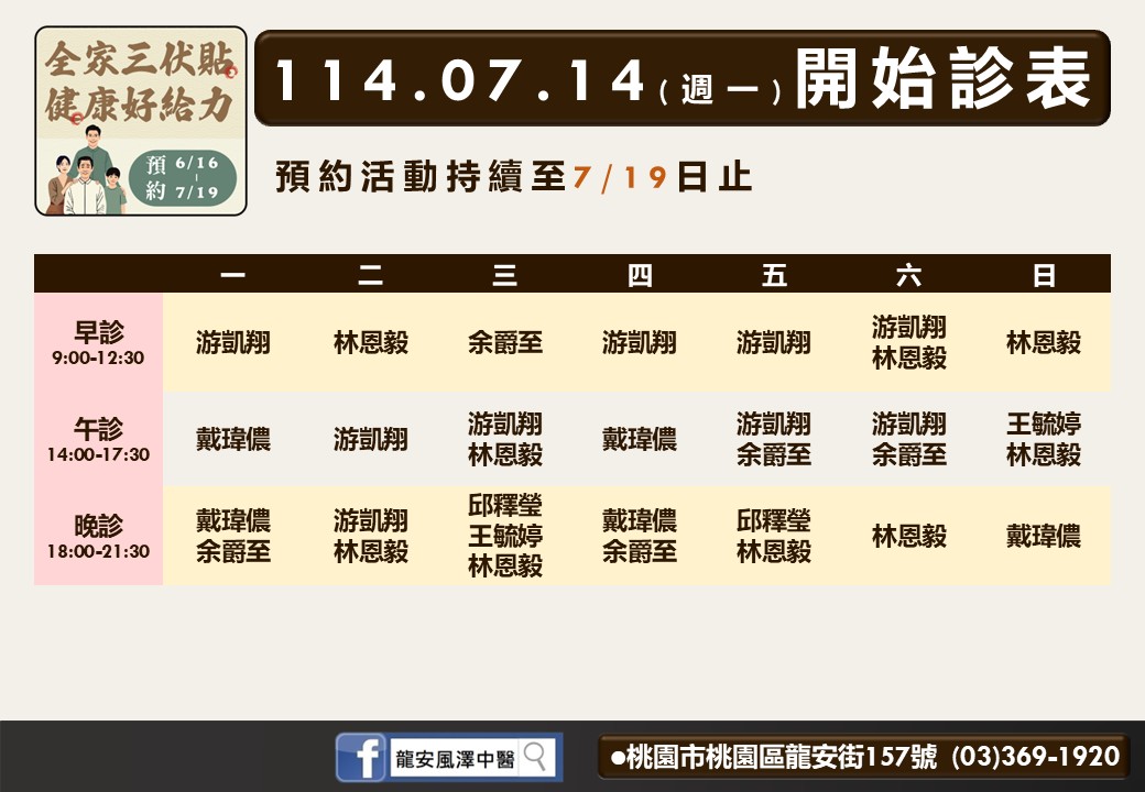 龍安風澤7月門診表