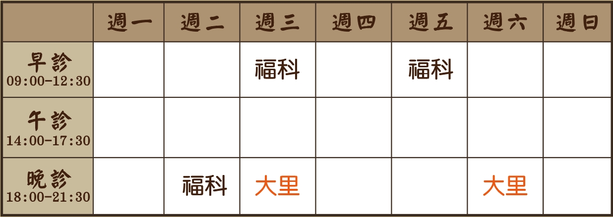 李宛融醫師門診表